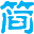 图标