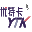 图标