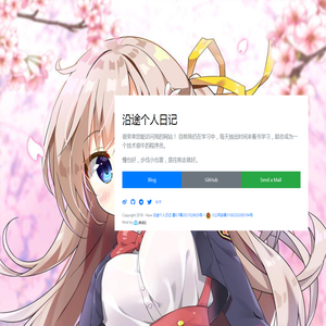 沿途个人日记