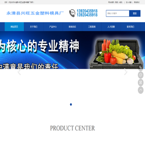 永清县兴旺五金塑料模具厂
