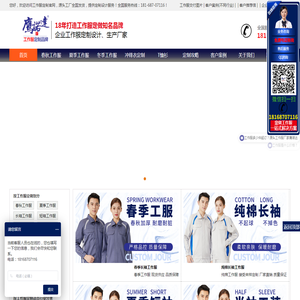 工作服定做,定制工作服厂家