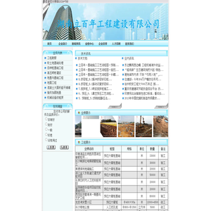 --湖南立百年工程建设有限公司--专注基础工程二十余年