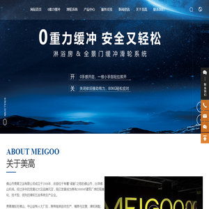 佛山市美高卫浴有限公司