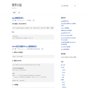 技术小站
