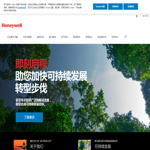 霍尼韦尔中国官网：未来
