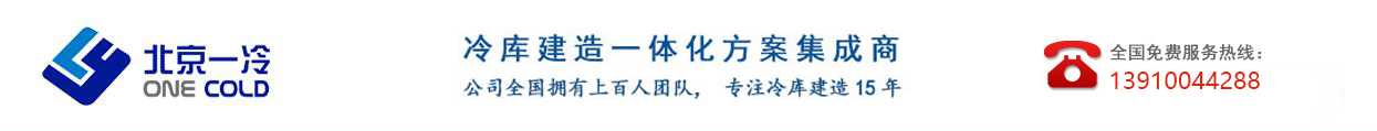 冷库安装