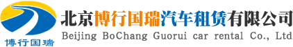 北京包车/北京租车/北京汽车租赁/北京旅游包车/高端豪华商务车租赁包车/北京考斯特租赁包车/北京大巴车租赁包车/北京中巴车租赁包车/北京考斯特租赁包车