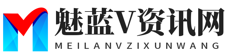 魅蓝V资讯网