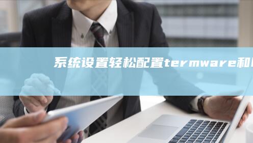 • 系统设置：轻松配置_termware和bios序列，保证系统稳定运行，配合Attach to Attach的多夹层折现设计，提升产品未来感。</p><p>