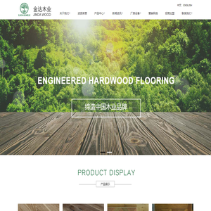大连金达木业有限公司
