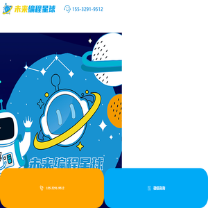 未来编程星球