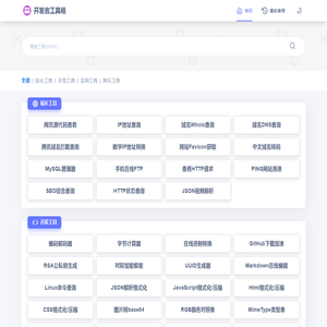 开发者工具箱