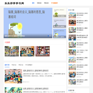 乐乐好学