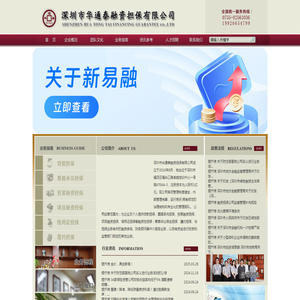 华通泰融资担保有限公司