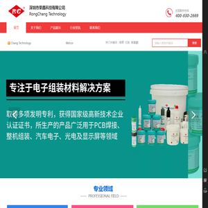 深圳市荣昌科技有限公司