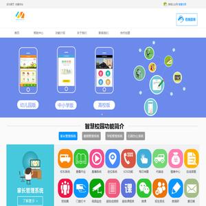 智慧校园