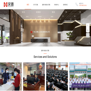 广东汉普人力资源集团