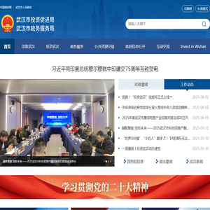 武汉市投资促进局