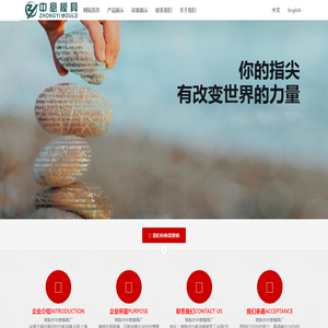 中意模具