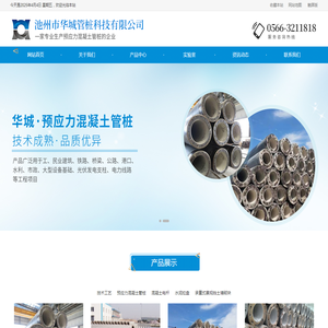 池州市华城管桩科技有限公司