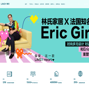 LINSY林氏家居官方网站