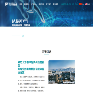 浙江以诺电气有限公司
