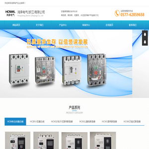 鸿承电气(浙江)有限公司是专业从事望壳断路器,塑壳漏电断路器