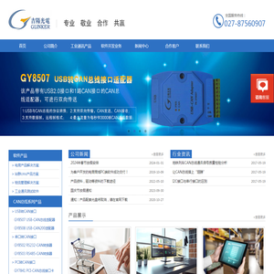 武汉USB转I2C/SPI接口卡/CAN转USB/CAN转232/CAN转以太网/CAN转485