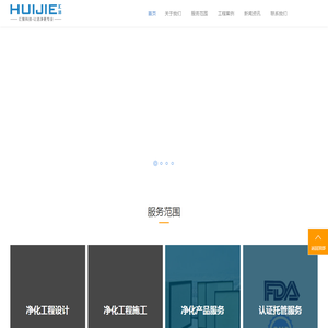 净化工程设计,净化工程施工,GMP认证咨询,净化产品设备