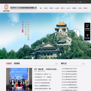 武汉市木兰文化旅游发展投资有限公司