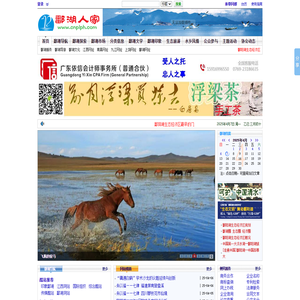 鄱湖人家网