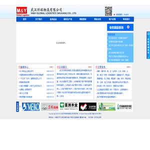 武汉环球物流有限公司
