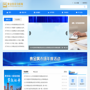 黄金投资分析师