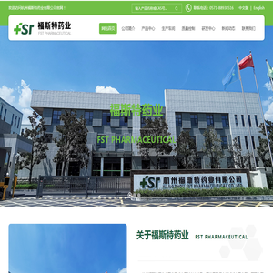 杭州福斯特药业有限公司