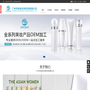 广州市妆泉生物科技有限公司