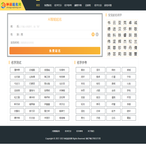 AI智能起名字测名字平台