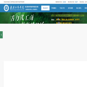 武汉工商学院全日制本科助学班招生网