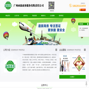 广州函旅商务