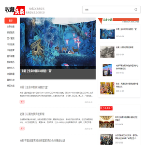 收藏头条网