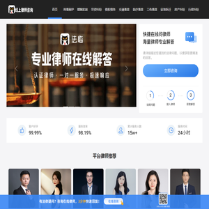 线上律师咨询网
