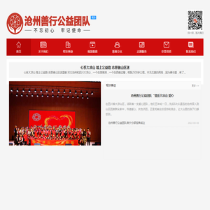 沧州做公益