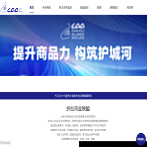 蚂蚁商业联盟官网