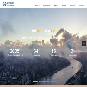 苏州和诺智能科技有限公司