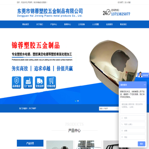 东莞市锦蓉塑胶五金制品有限公司