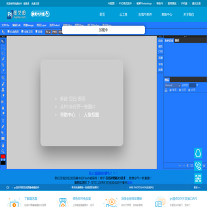 【在线PS】【ps软件】在线Photoshop