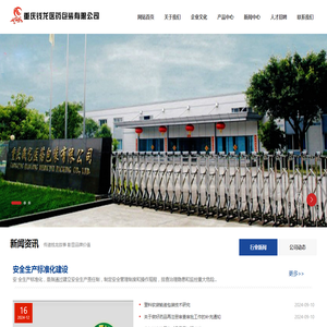重庆钱龙医药包装有限公司