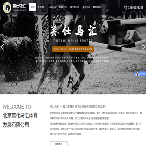 北京马术培训
