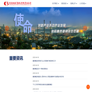 重庆钢铁(集团)有限责任公司