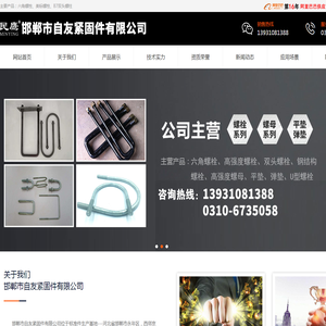 邯郸市自友紧固件有限公司