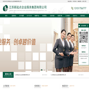 江苏新起点企业服务集团有限公司